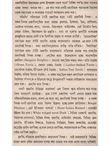 ভারতের বন ও বন্যপ্রাণী: Bharater Ban o Bannayaprani (Bengali)
