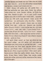 ভারতের বন ও বন্যপ্রাণী: Bharater Ban o Bannayaprani (Bengali)
