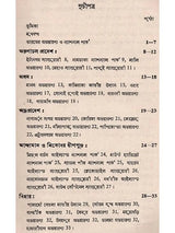 ভারতের বন ও বন্যপ্রাণী: Bharater Ban o Bannayaprani (Bengali)