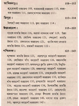 ভারতের বন ও বন্যপ্রাণী: Bharater Ban o Bannayaprani (Bengali)