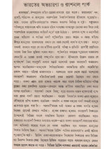 ভারতের বন ও বন্যপ্রাণী: Bharater Ban o Bannayaprani (Bengali)