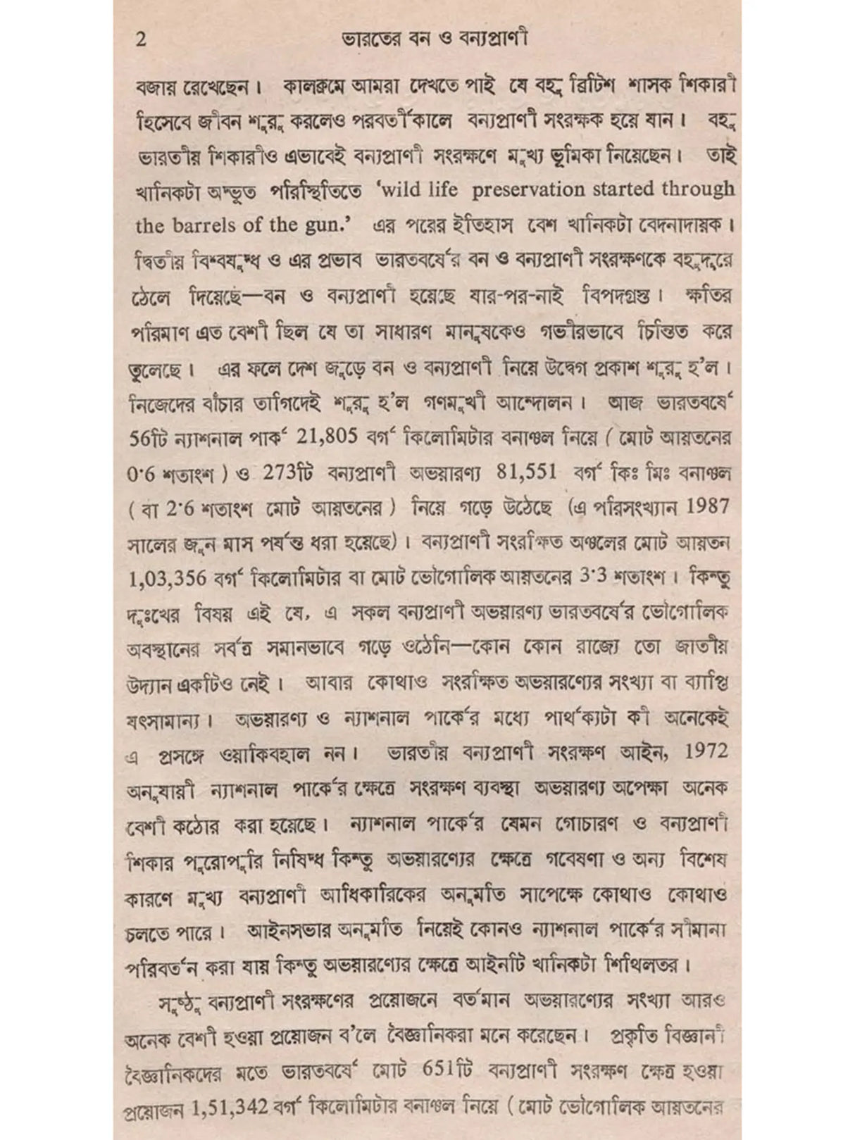 ভারতের বন ও বন্যপ্রাণী: Bharater Ban o Bannayaprani (Bengali)