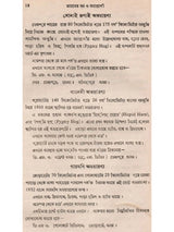 ভারতের বন ও বন্যপ্রাণী: Bharater Ban o Bannayaprani (Bengali)