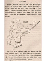 ভারতের বন ও বন্যপ্রাণী: Bharater Ban o Bannayaprani (Bengali)