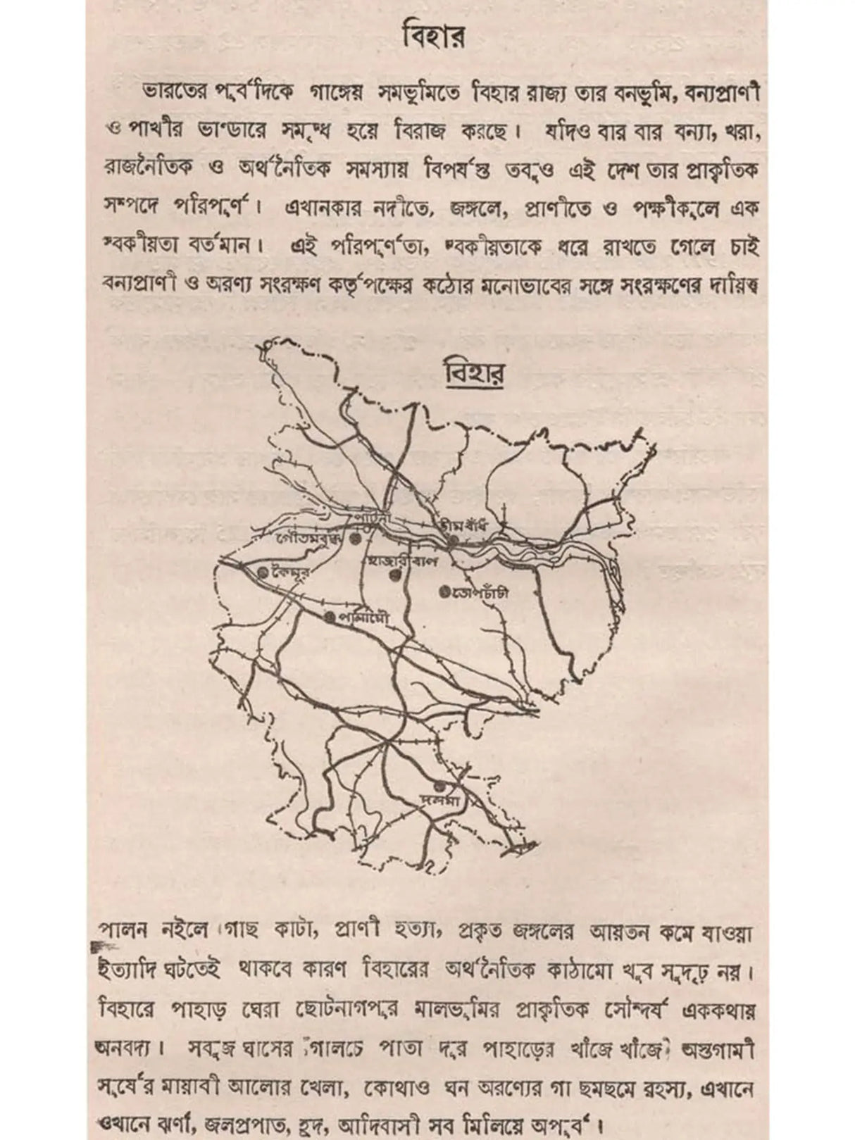 ভারতের বন ও বন্যপ্রাণী: Bharater Ban o Bannayaprani (Bengali)