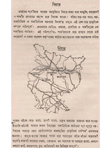 ভারতের বন ও বন্যপ্রাণী: Bharater Ban o Bannayaprani (Bengali)