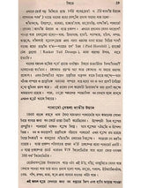 ভারতের বন ও বন্যপ্রাণী: Bharater Ban o Bannayaprani (Bengali)
