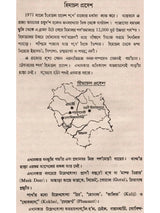 ভারতের বন ও বন্যপ্রাণী: Bharater Ban o Bannayaprani (Bengali)
