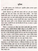 হাঁপানি রোগ (Hanpani Rog)