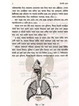 হাঁপানি রোগ (Hanpani Rog)