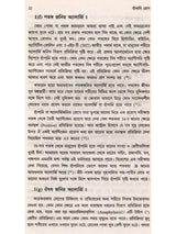 হাঁপানি রোগ (Hanpani Rog)