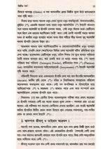 হাঁপানি রোগ (Hanpani Rog)