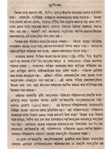 জিওল মাছ (Jiol Machh)