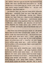 জিওল মাছ (Jiol Machh)