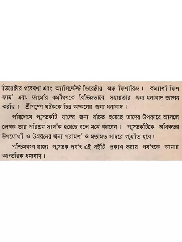 জিওল মাছ (Jiol Machh)