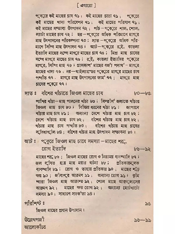 জিওল মাছ (Jiol Machh)