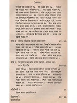 জিওল মাছ (Jiol Machh)