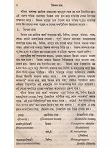 জিওল মাছ (Jiol Machh)