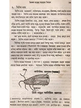 জিওল মাছ (Jiol Machh)