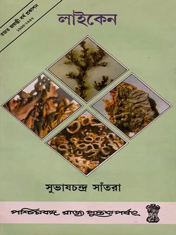 লাইকেন (Lichen)