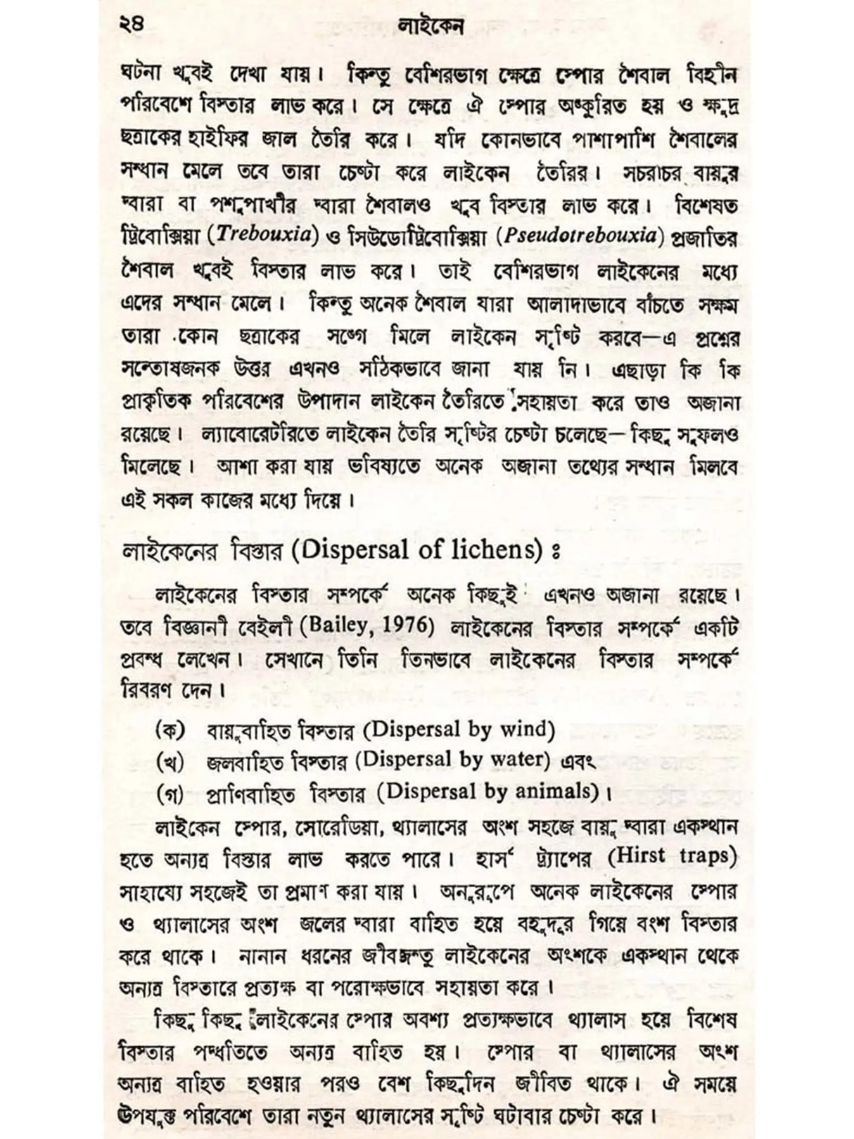 লাইকেন (Lichen)