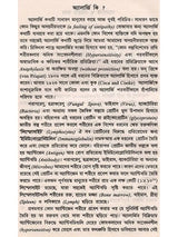 পরাগ অ্যালার্জি ও পরিবেশ: Parag Allergy o Paribesh (Bengali)