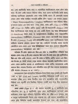 পরাগ অ্যালার্জি ও পরিবেশ: Parag Allergy o Paribesh (Bengali)