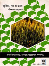 মৃত্তিকা, সার ও ফসল (Mrittika, Sar o Fasal)