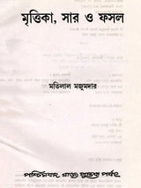 মৃত্তিকা, সার ও ফসল (Mrittika, Sar o Fasal)