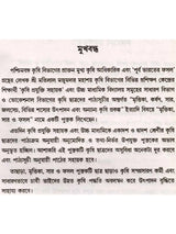 মৃত্তিকা, সার ও ফসল (Mrittika, Sar o Fasal)