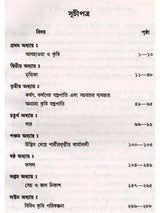 মৃত্তিকা, সার ও ফসল (Mrittika, Sar o Fasal)