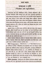মৃত্তিকা, সার ও ফসল (Mrittika, Sar o Fasal)