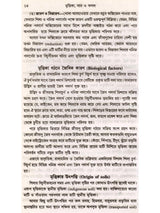 মৃত্তিকা, সার ও ফসল (Mrittika, Sar o Fasal)