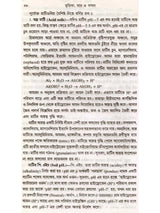 মৃত্তিকা, সার ও ফসল (Mrittika, Sar o Fasal)