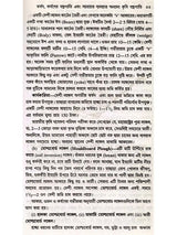 মৃত্তিকা, সার ও ফসল (Mrittika, Sar o Fasal)