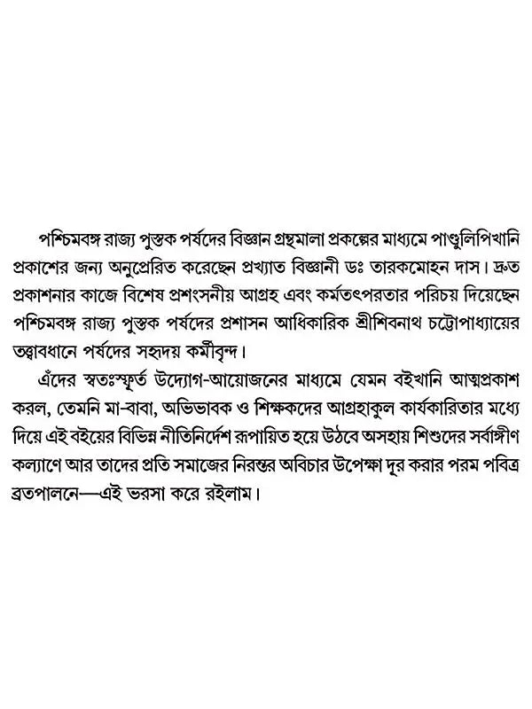 শিশু কেন 'শিশু'?: Shishu Keno 'Shishu'?