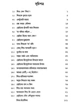 শিশু কেন 'শিশু'?: Shishu Keno 'Shishu'?