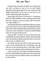 শিশু কেন 'শিশু'?: Shishu Keno 'Shishu'?