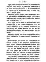 শিশু কেন 'শিশু'?: Shishu Keno 'Shishu'?