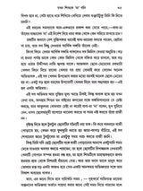 শিশু কেন 'শিশু'?: Shishu Keno 'Shishu'?