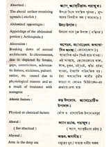 প্রাণিবিজ্ঞানের পারিভাষিক অভিধান (Glossary of Zoology)