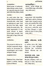 প্রাণিবিজ্ঞানের পারিভাষিক অভিধান (Glossary of Zoology)