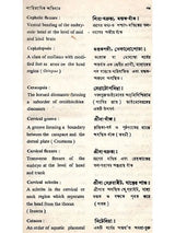 প্রাণিবিজ্ঞানের পারিভাষিক অভিধান (Glossary of Zoology)