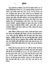 রঙের কথা: Ranger Katha (Bengali)
