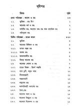 রঙের কথা: Ranger Katha (Bengali)