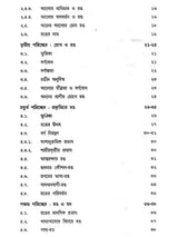রঙের কথা: Ranger Katha (Bengali)