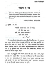 রঙের কথা: Ranger Katha (Bengali)