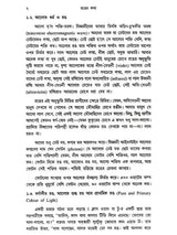 রঙের কথা: Ranger Katha (Bengali)