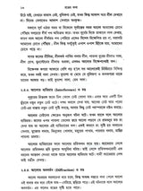 রঙের কথা: Ranger Katha (Bengali)