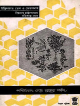 উদ্ভিদজাত তেল ও স্নেহপদার্থ উৎপাদন ও ব্যবহার (Udvidjata Tel o Snehapadartha)